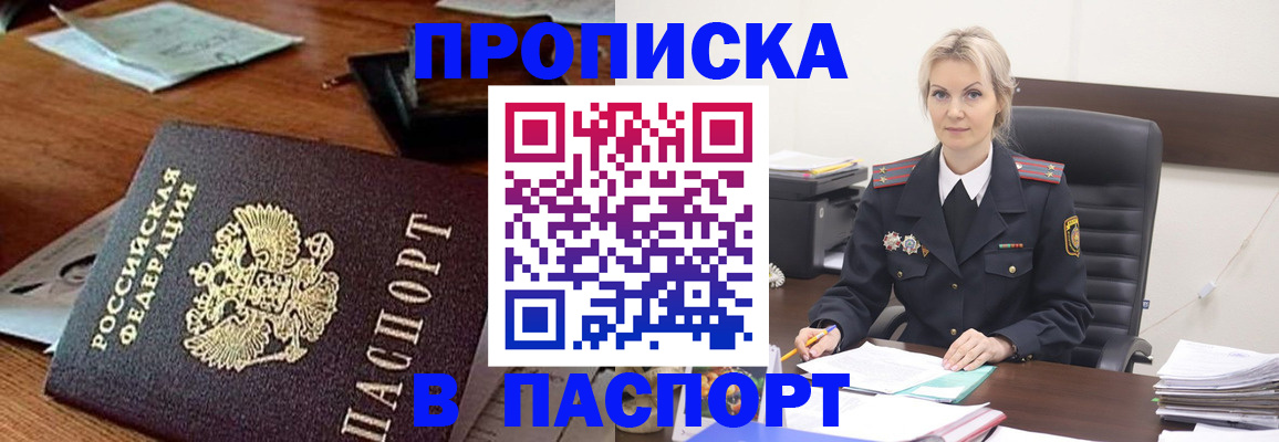 прописка в Ейске