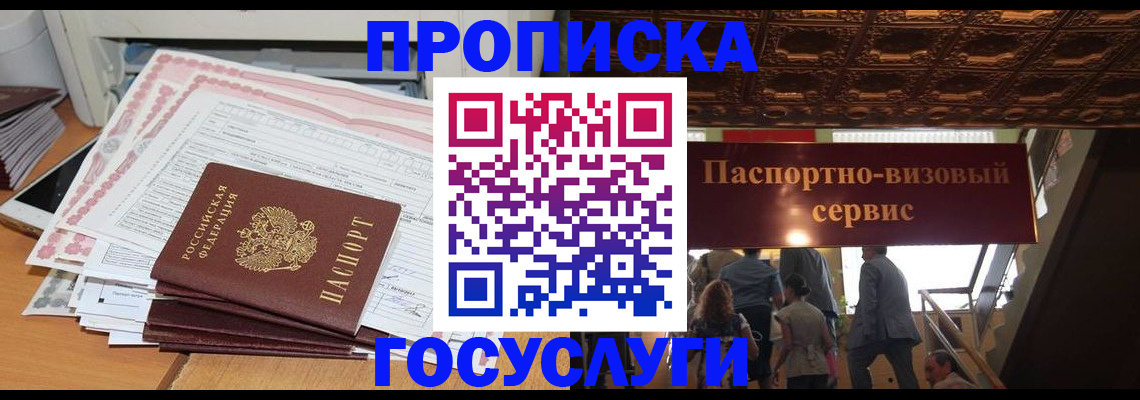 миграционный учет в Ейске