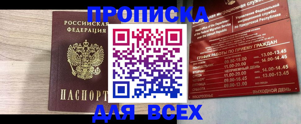 временная регистрация для школы в Ейске